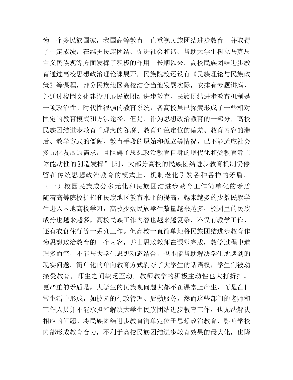 高校民族团结进步教育机制创新研究 _第3页