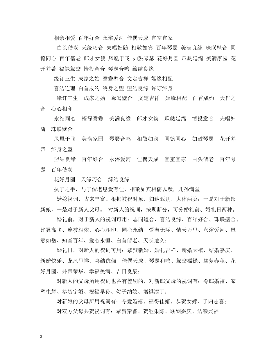 结婚祝福成语 _第3页