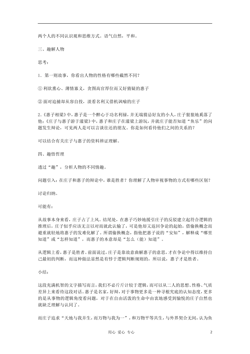 九年级语文下册-20庄子故事两篇(《惠子相梁》《庄子与惠子游语濠梁》)创新教案-人教新课标版_第2页