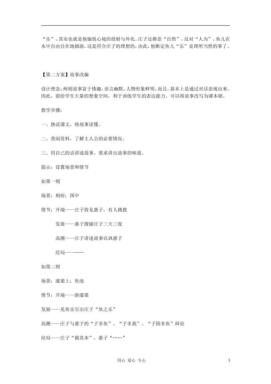 九年级语文下册-20庄子故事两篇(《惠子相梁》《庄子与惠子游语濠梁》)创新教案-人教新课标版_第3页