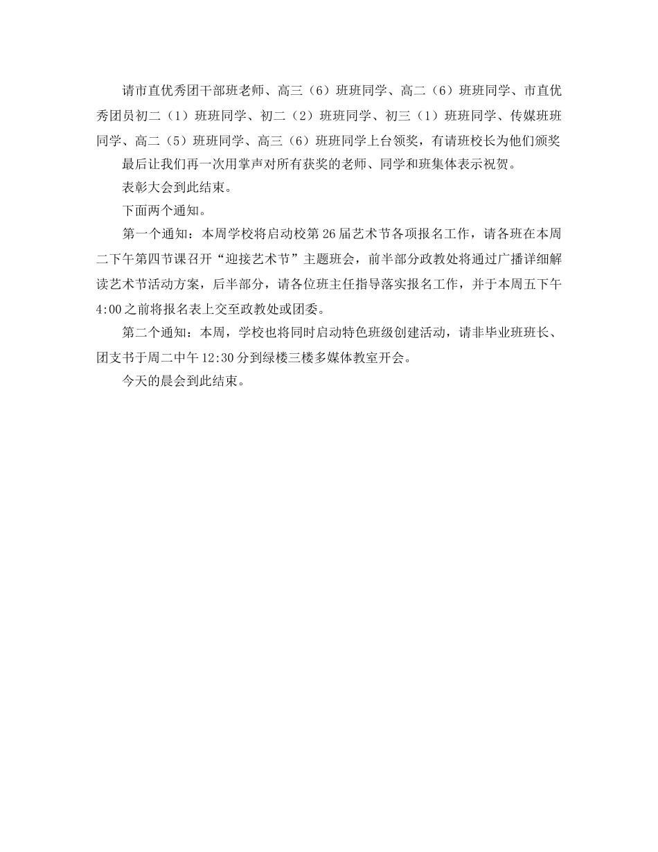 校园十佳学生表彰大会主持稿 _第2页