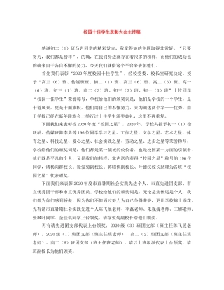 校园十佳学生表彰大会主持稿 