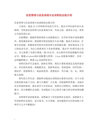 信息管理与信息系统专业求职的自我介绍 