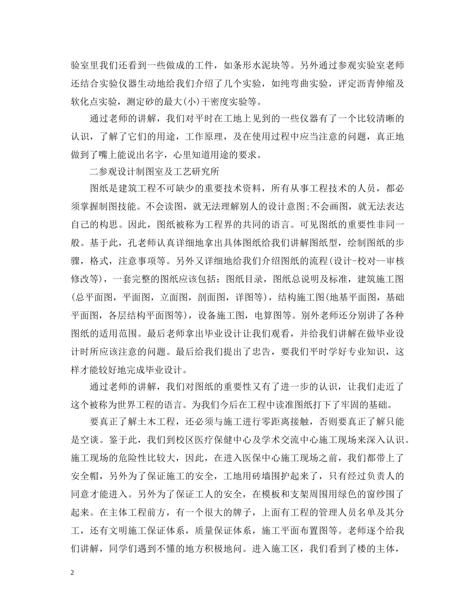 土木工程生产实习鉴定表自我鉴定 _第2页