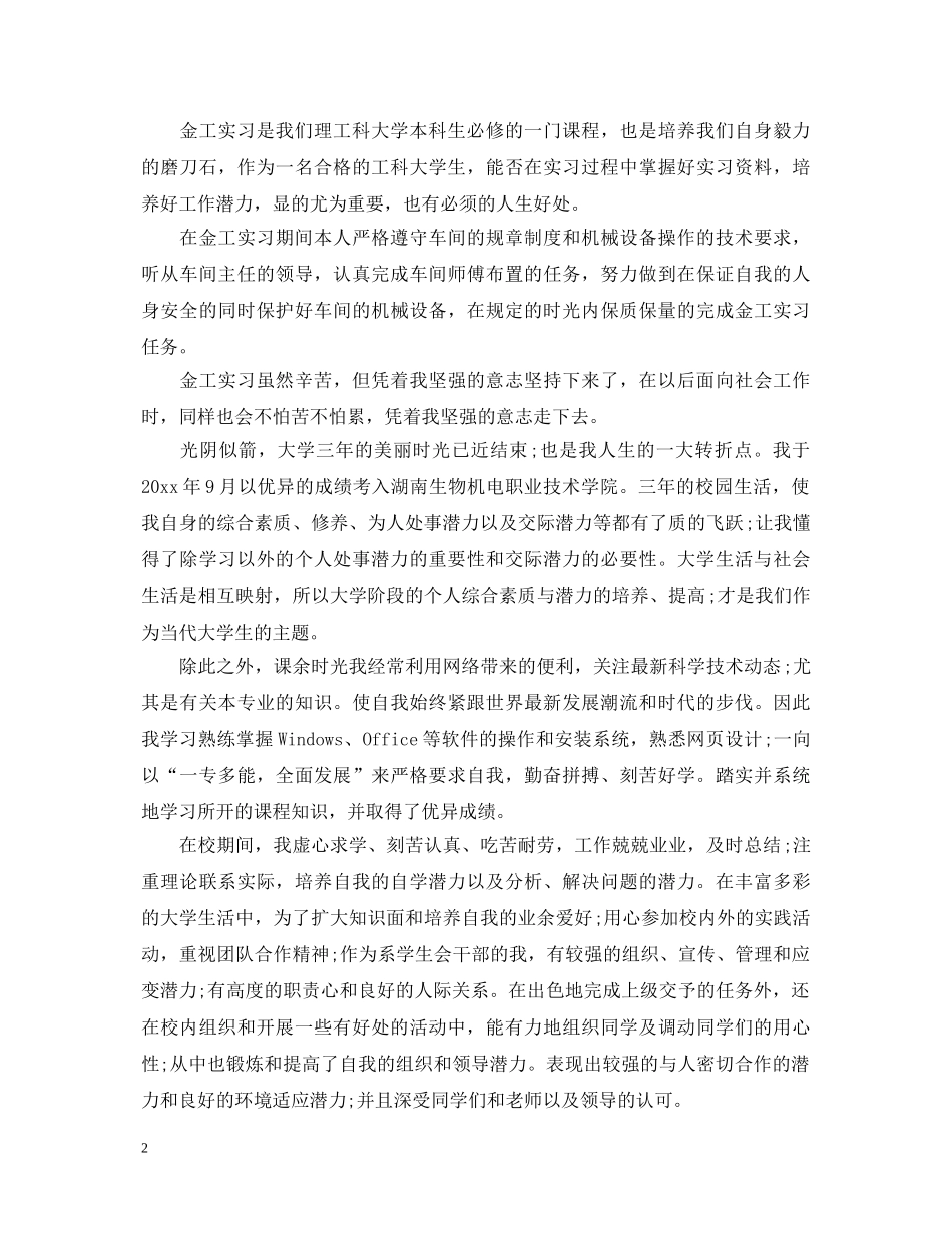 关于实习生自我鉴定4篇 _第2页