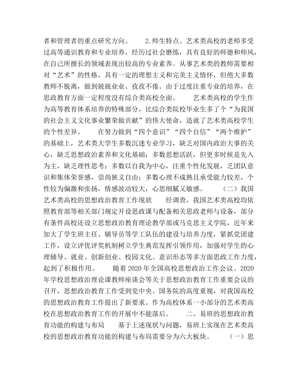 易班在艺术类高校思想政治教育功能构建探讨 _第2页