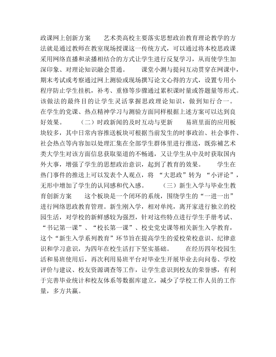 易班在艺术类高校思想政治教育功能构建探讨 _第3页