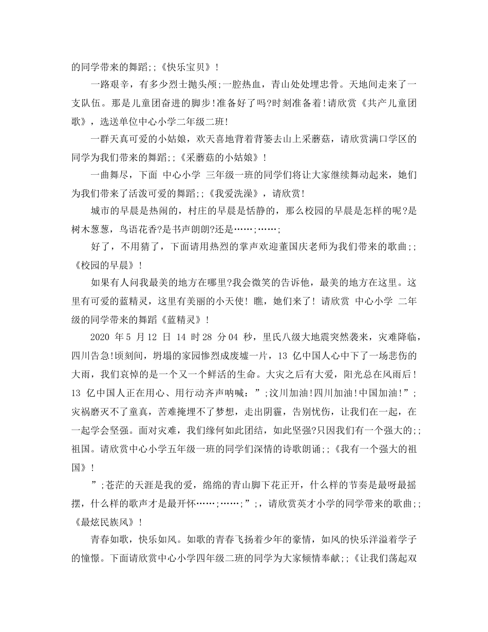 六一节目主持人台词大全 _第2页