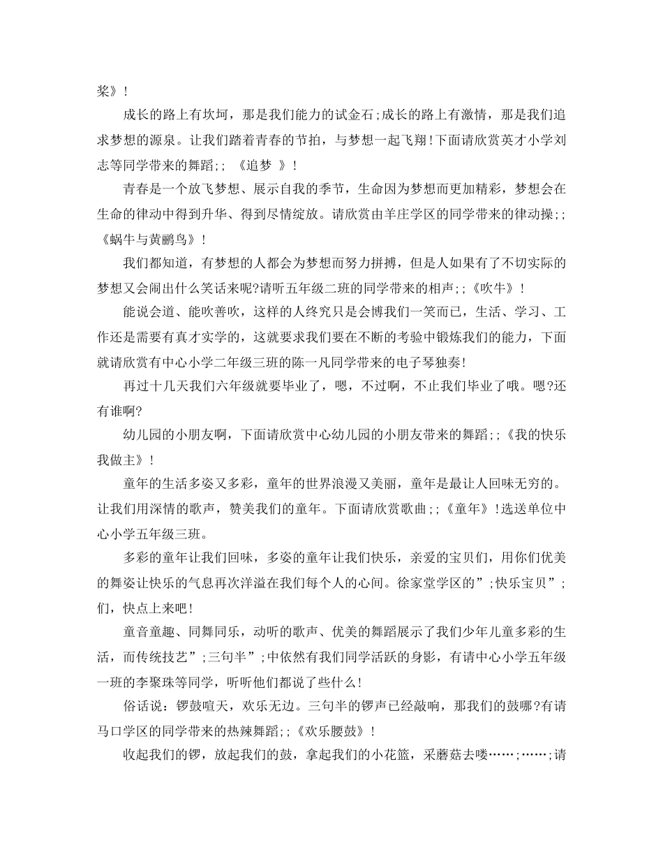 六一节目主持人台词大全 _第3页