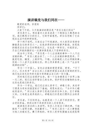 演讲党与我们同在——