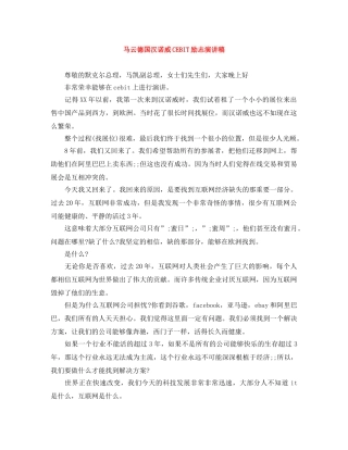 马云德国汉诺威CEBIT励志演讲稿 