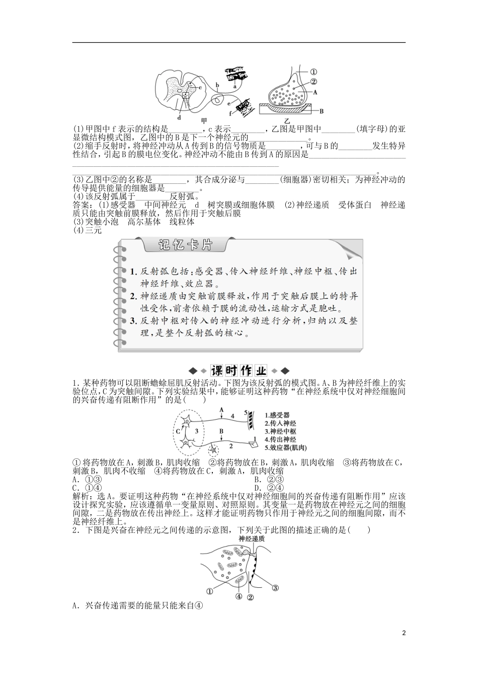 【优化方案】2013年高中生物-电子题库-第一单元第三章第二节知能演练轻巧夺冠-中图版必修3-_第2页