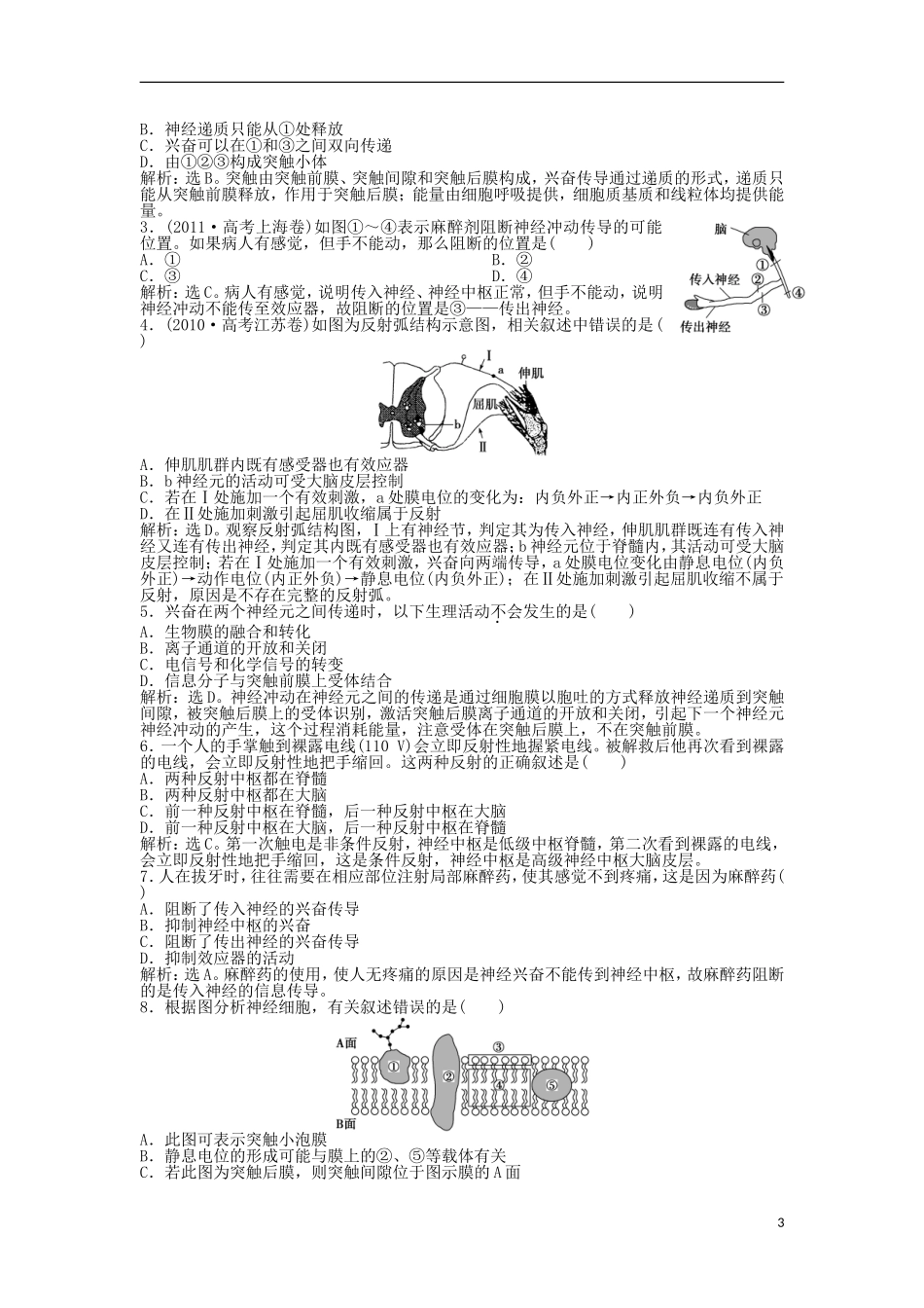 【优化方案】2013年高中生物-电子题库-第一单元第三章第二节知能演练轻巧夺冠-中图版必修3-_第3页