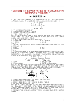 【优化方案】2013年高中生物-电子题库-第一单元第三章第二节知能演练轻巧夺冠-中图版必修3-