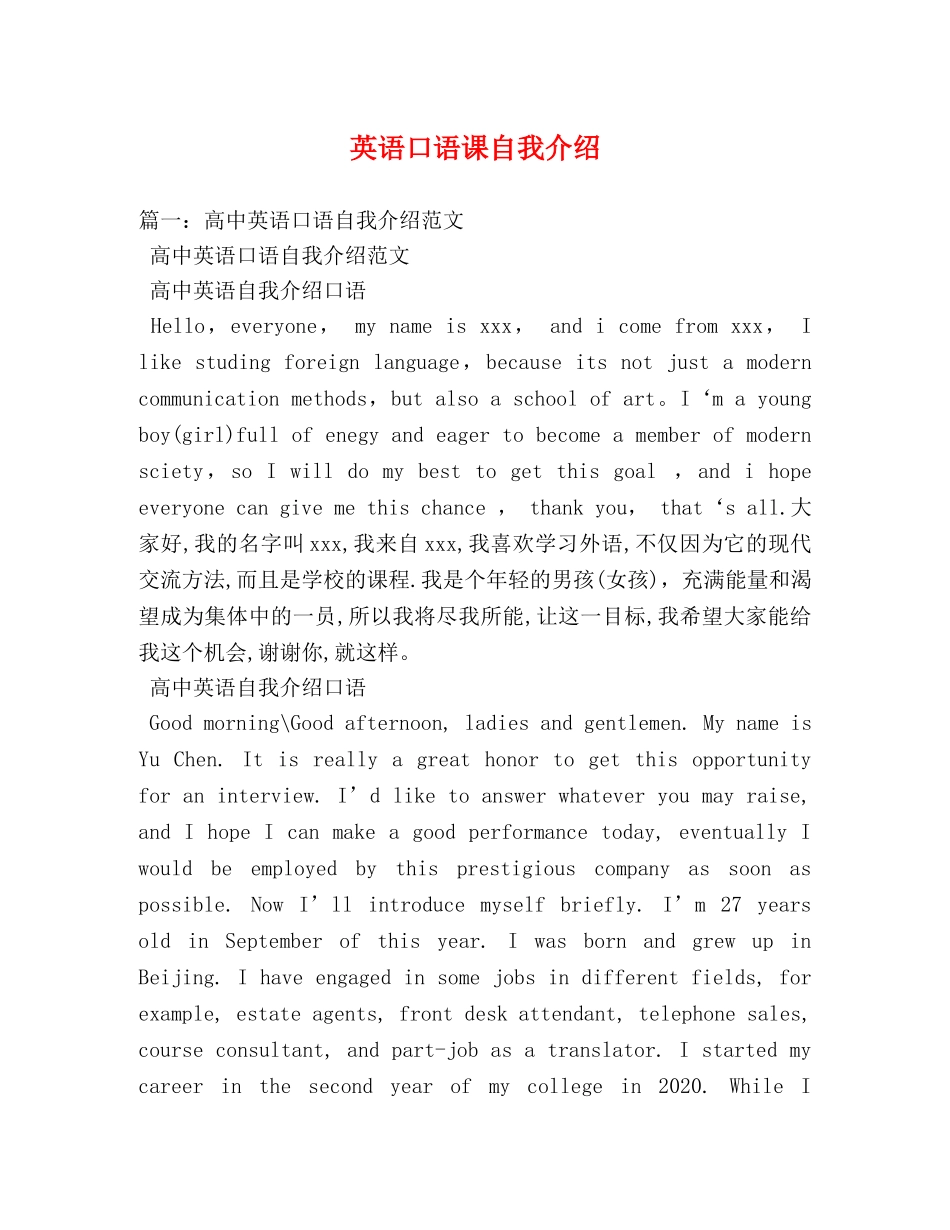 英语口语课自我介绍 _第1页