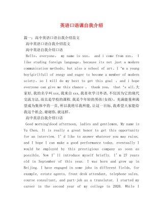 英语口语课自我介绍 
