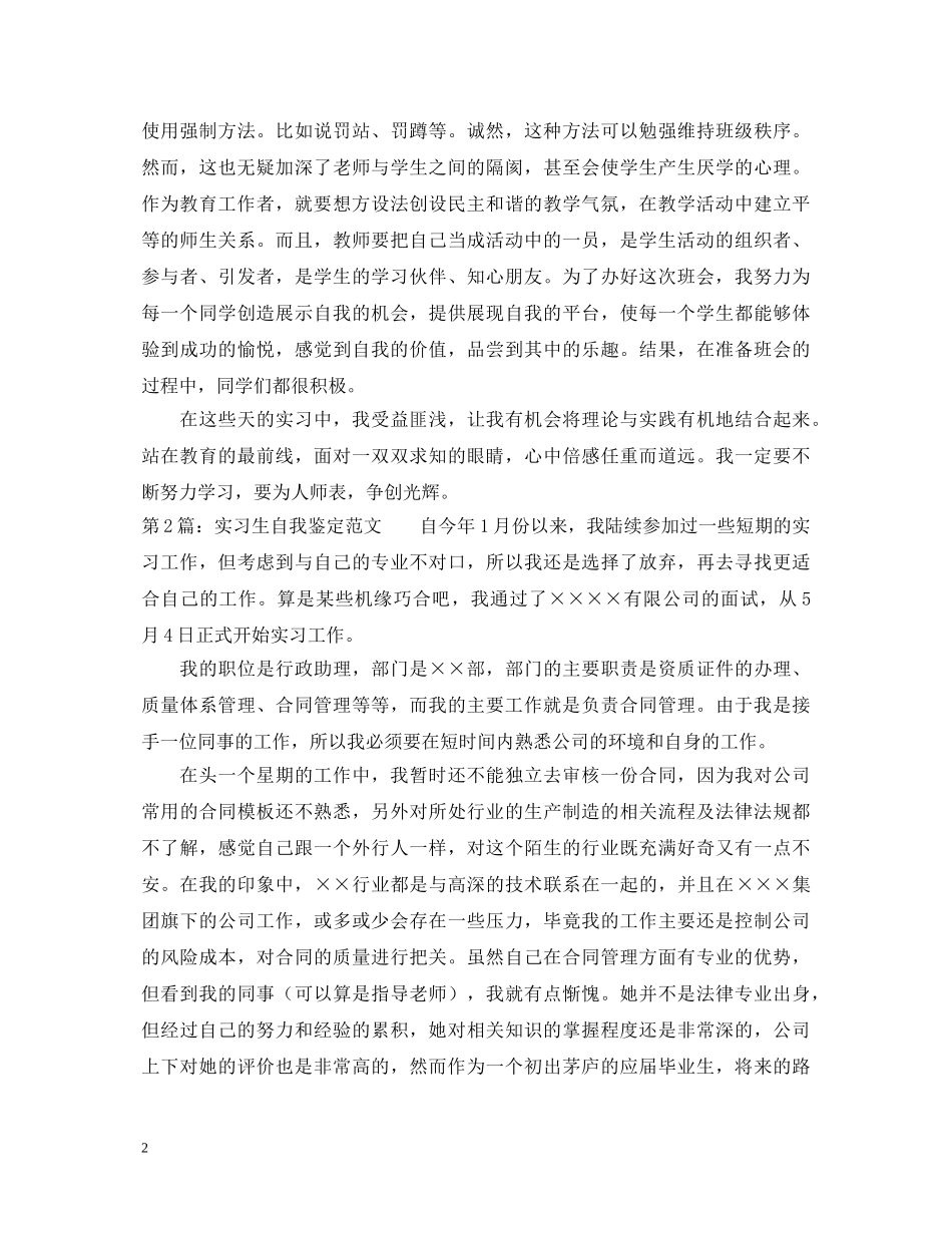 实习生自我鉴定范文【优秀】 _第2页