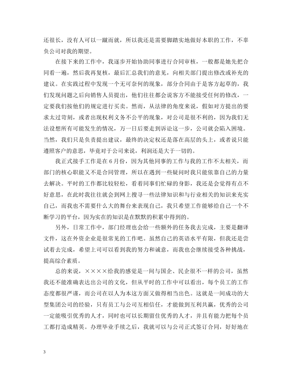 实习生自我鉴定范文【优秀】 _第3页