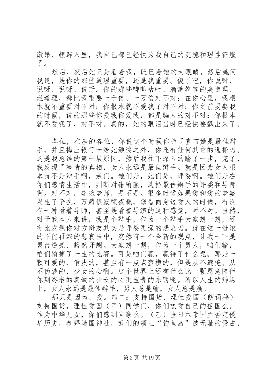 支持国货演讲稿范文_第2页