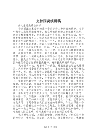 支持国货演讲稿范文