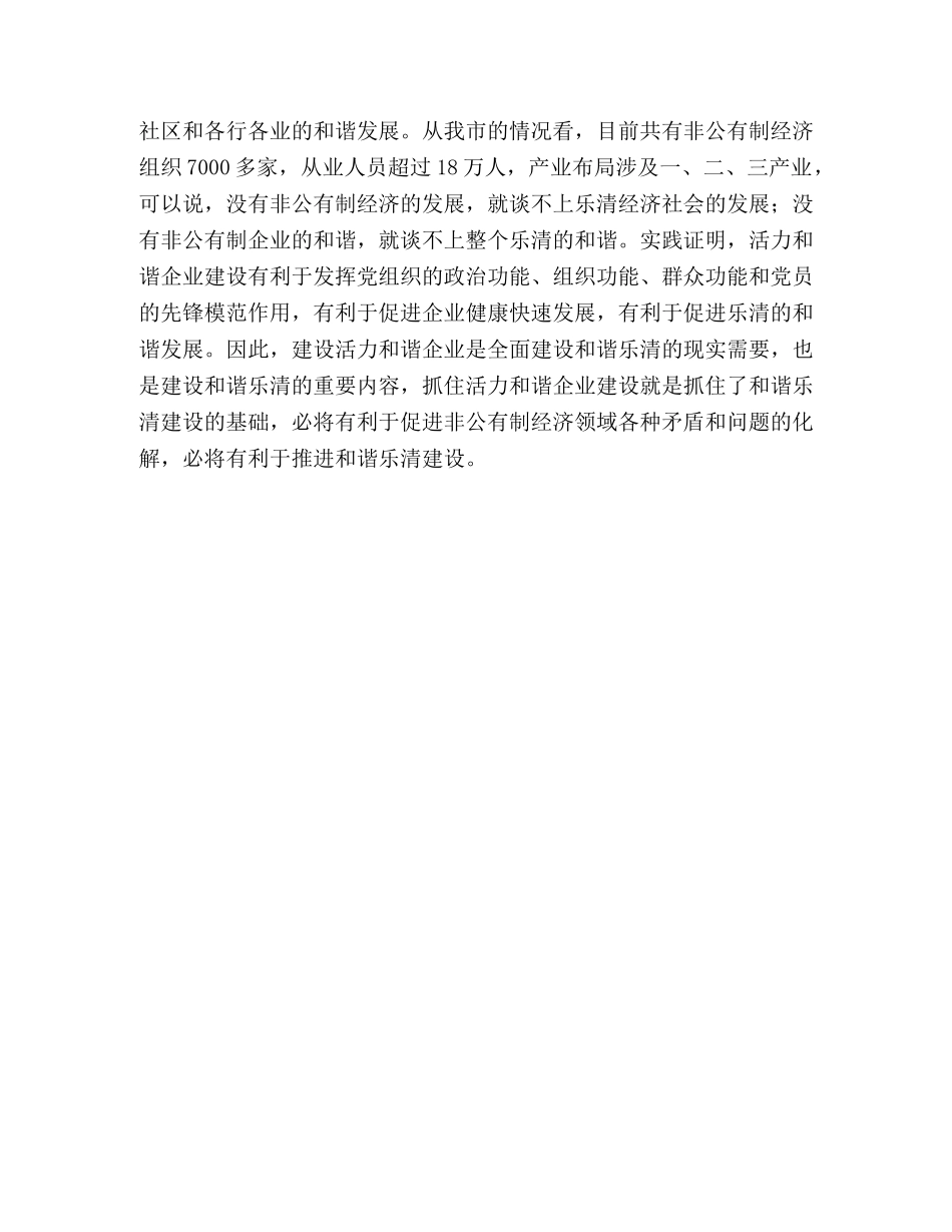 学习十六届全会精神推进非公有制企业党建工作 _第3页