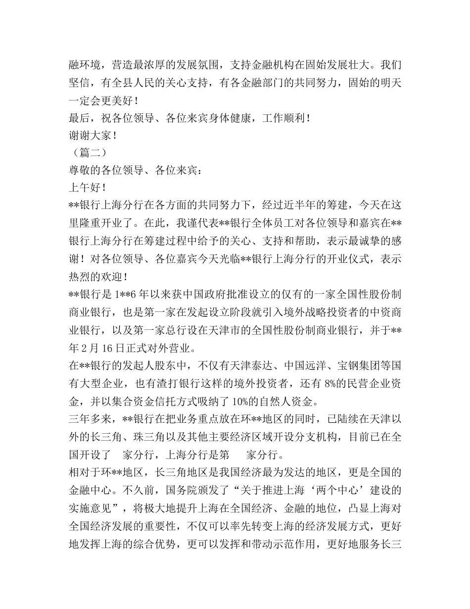 银行开业领导致辞（合集） _第2页