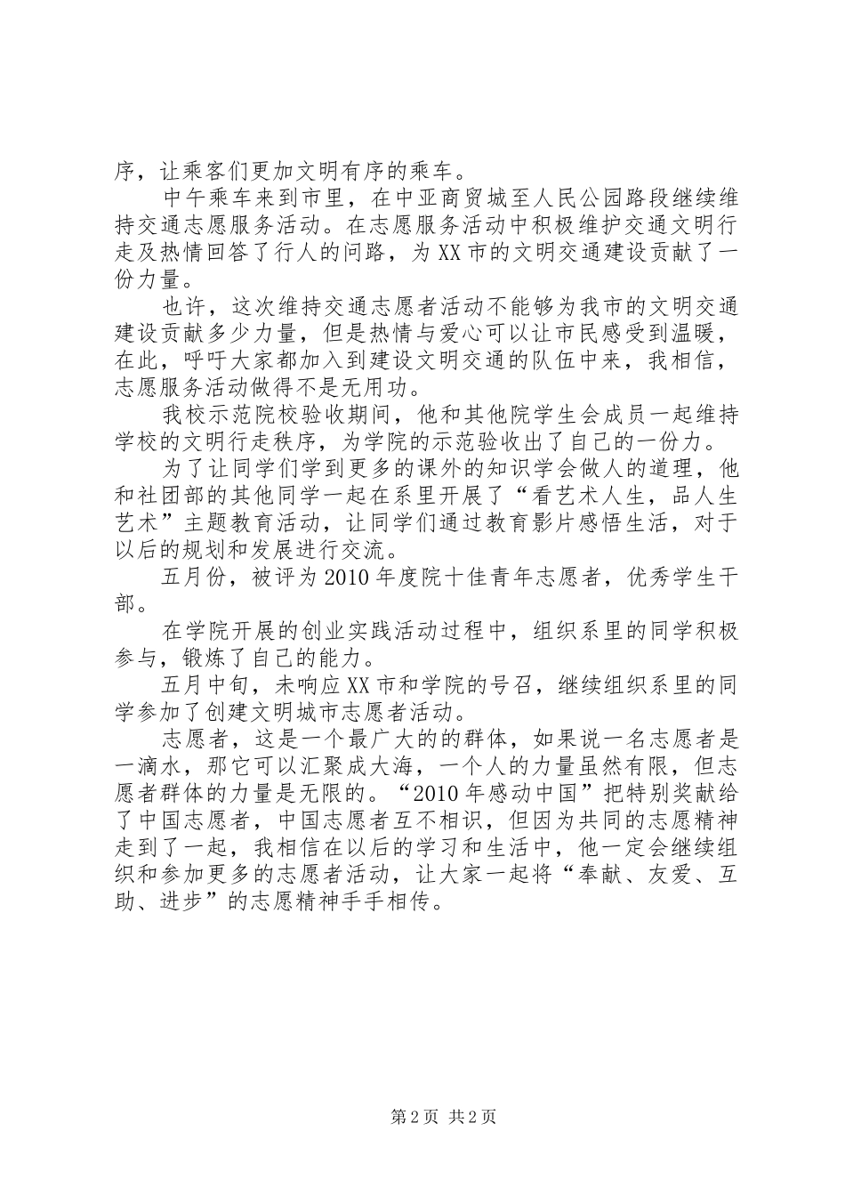青年榜样演讲致辞_第2页