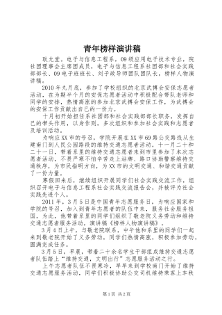 青年榜样演讲致辞