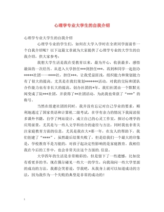 心理学专业大学生的自我介绍 
