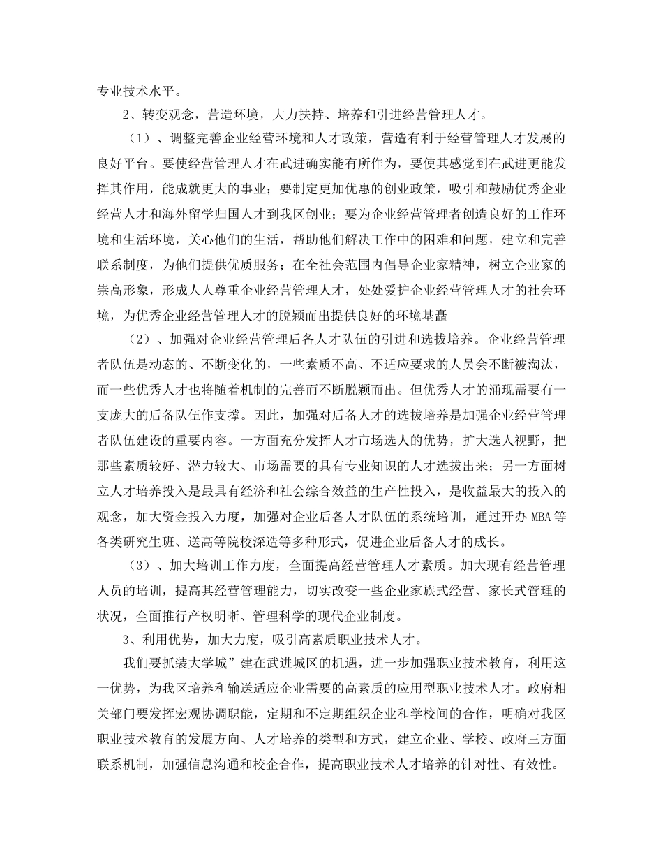 集团代表发言稿范文 _第3页