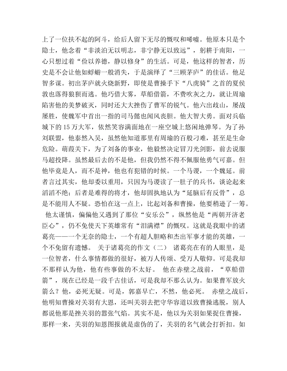 关于诸葛亮的作文 _第2页
