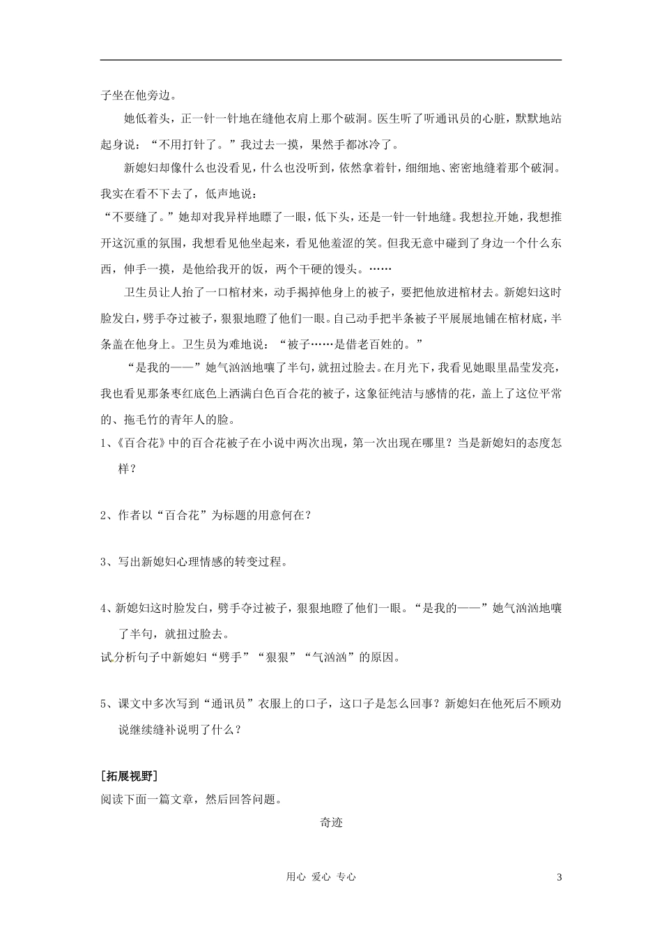 九年级语文上册-第14课《小说家谈小说》同步练习-苏教版_第3页