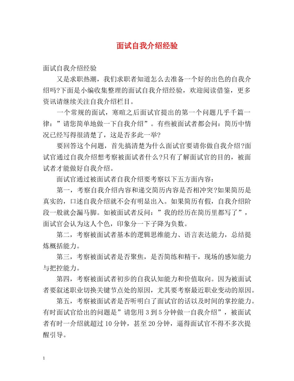 面试自我介绍经验 _第1页