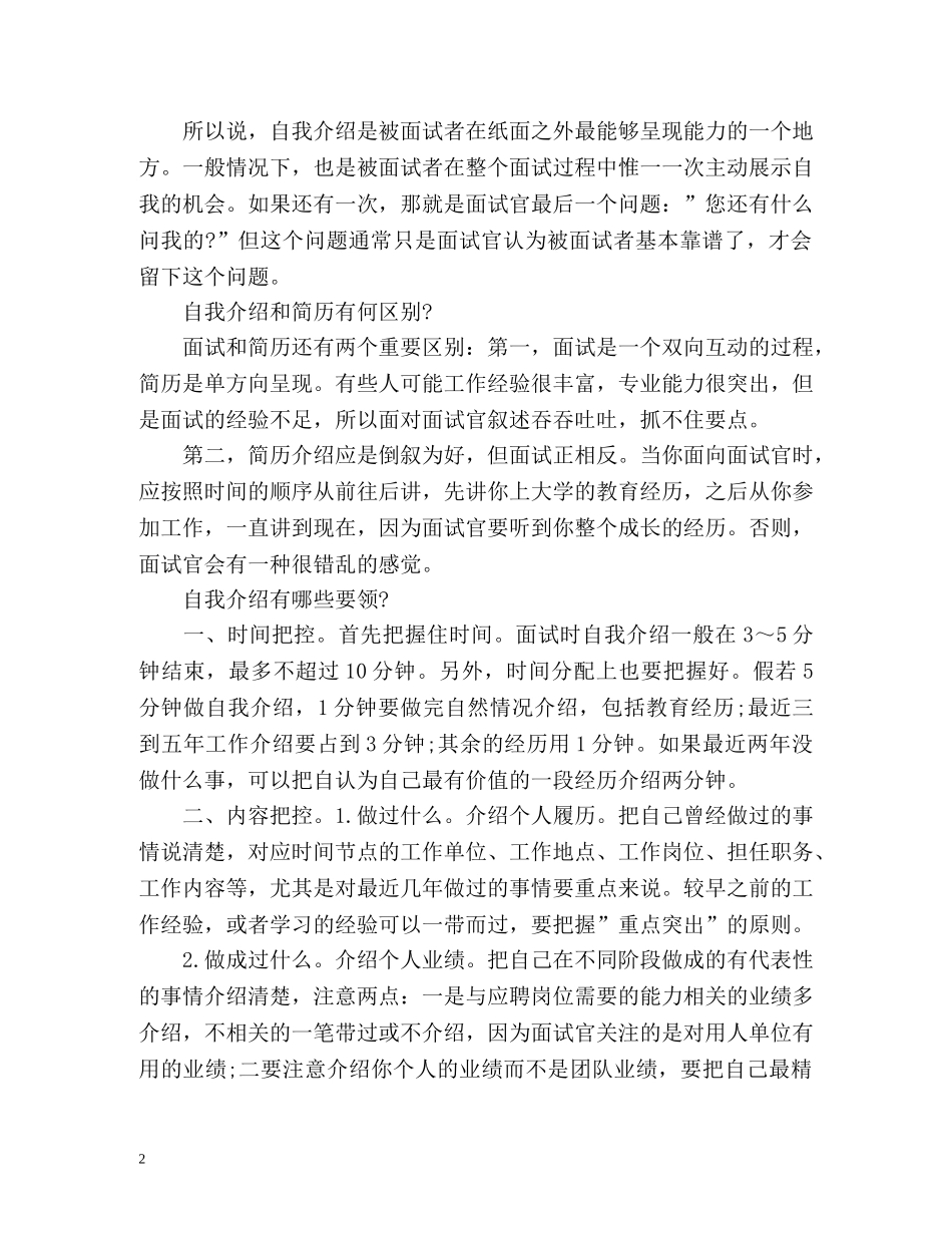 面试自我介绍经验 _第2页