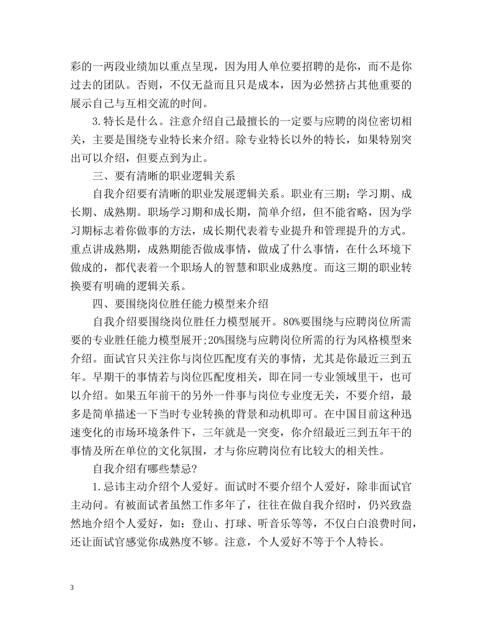 面试自我介绍经验 _第3页