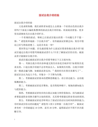 面试自我介绍经验 