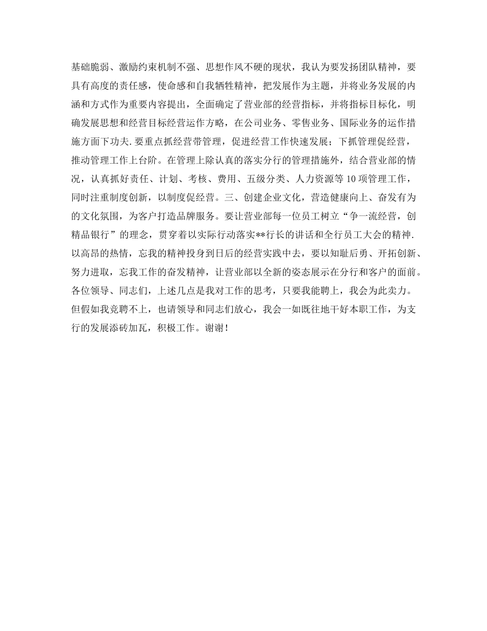 关于银行竞聘上岗演讲稿范文 _第2页