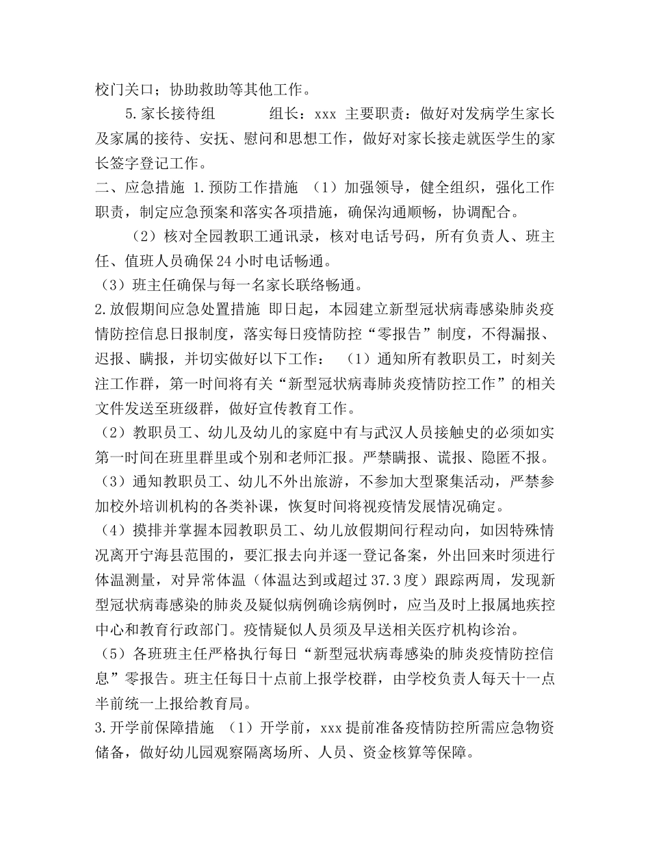 幼儿园防疫应急预案 _第2页