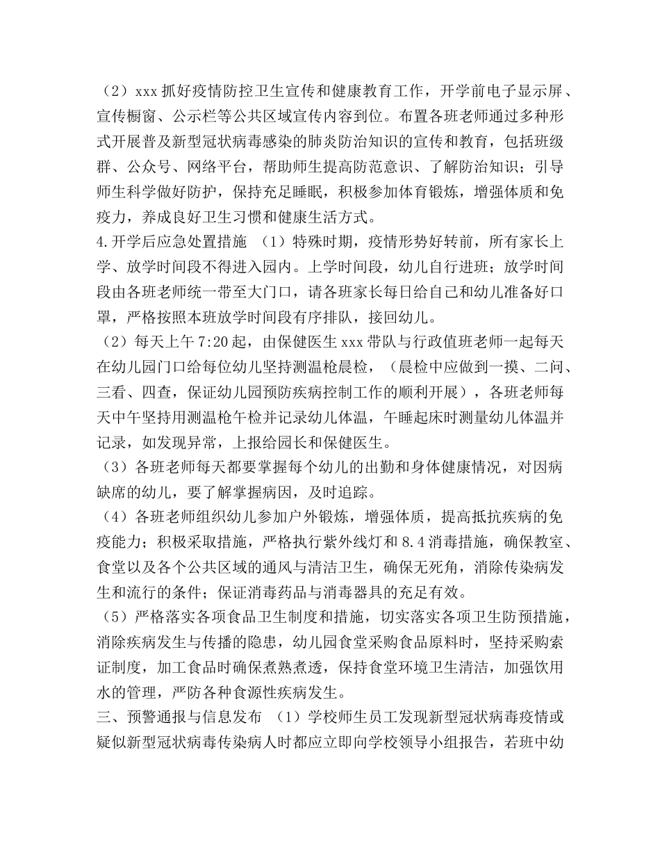幼儿园防疫应急预案 _第3页