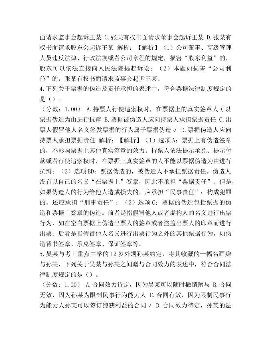 整理2024年中级会计师职称考试《经济法》真题及详解_中级会计师 经济法 _第2页