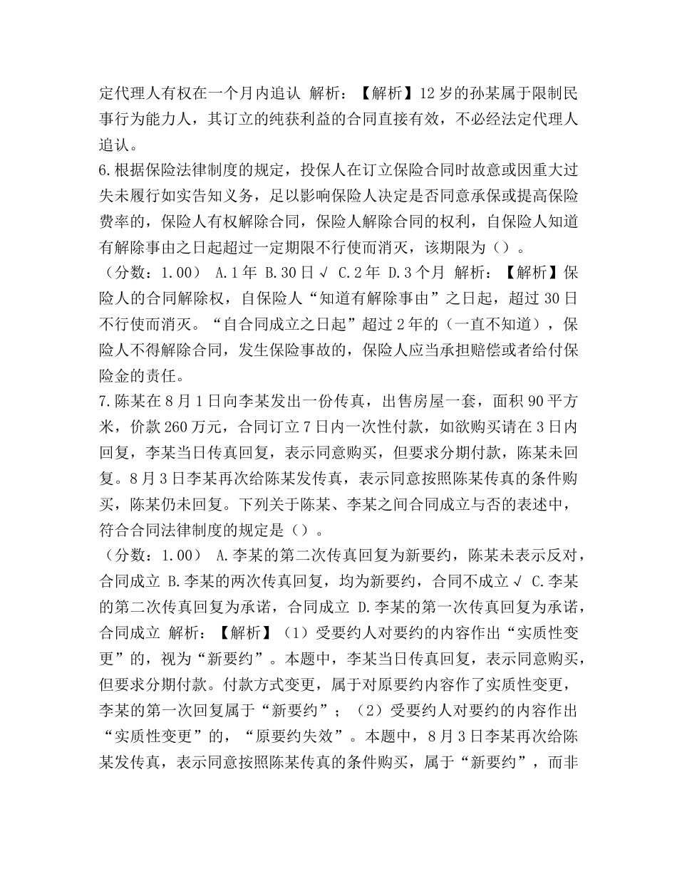 整理2024年中级会计师职称考试《经济法》真题及详解_中级会计师 经济法 _第3页