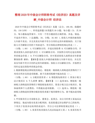 整理2024年中级会计师职称考试《经济法》真题及详解_中级会计师 经济法 