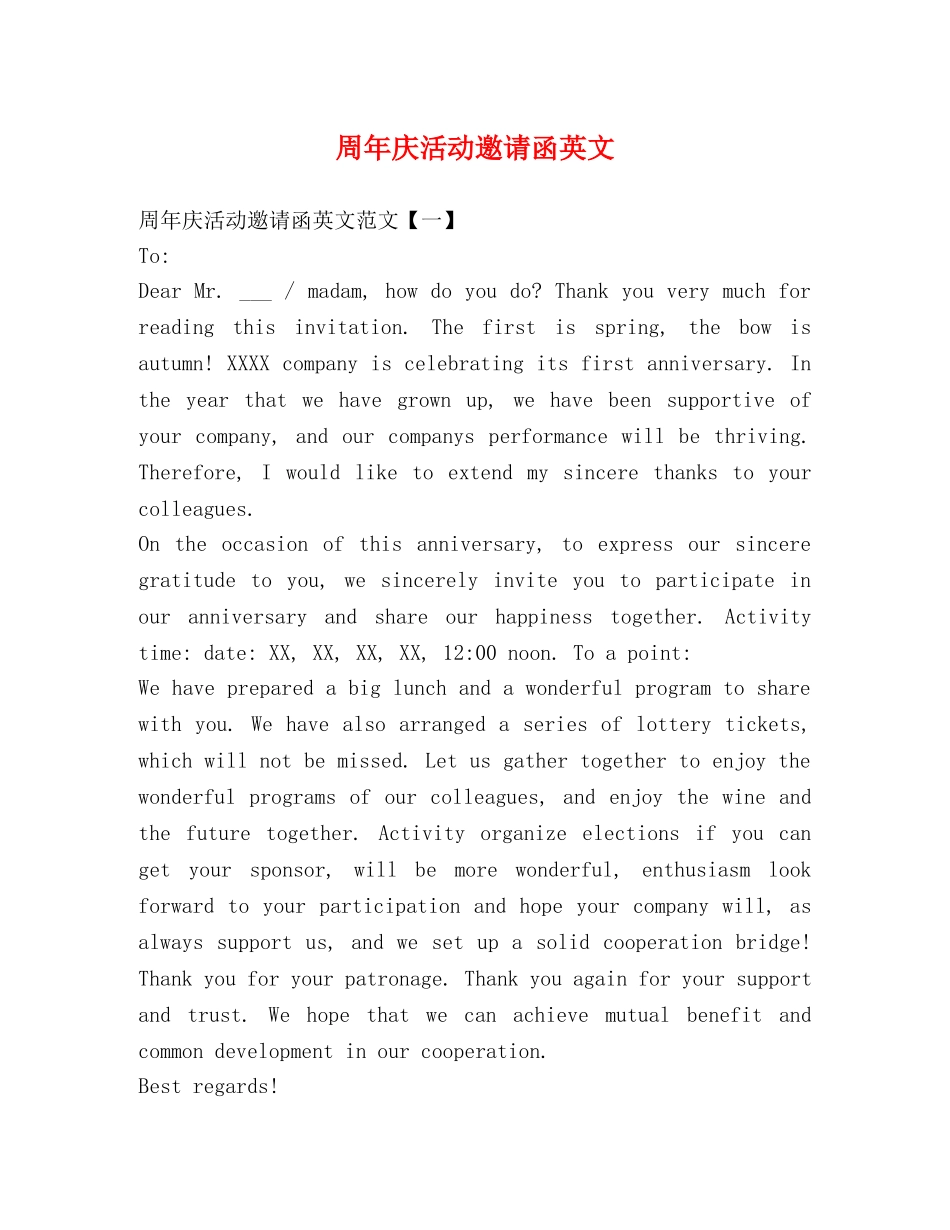周年庆活动邀请函英文 _第1页