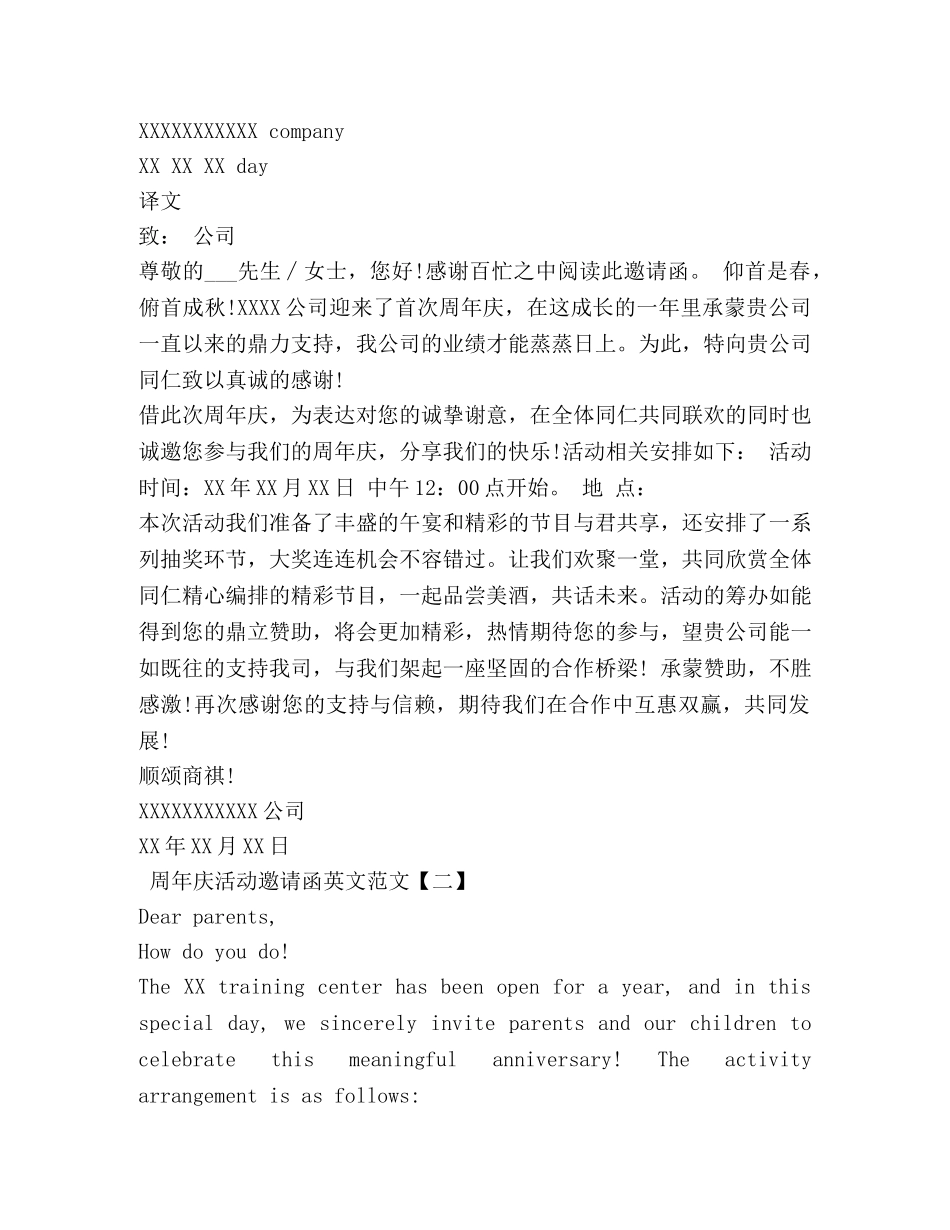 周年庆活动邀请函英文 _第2页