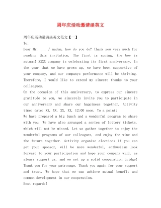 周年庆活动邀请函英文 