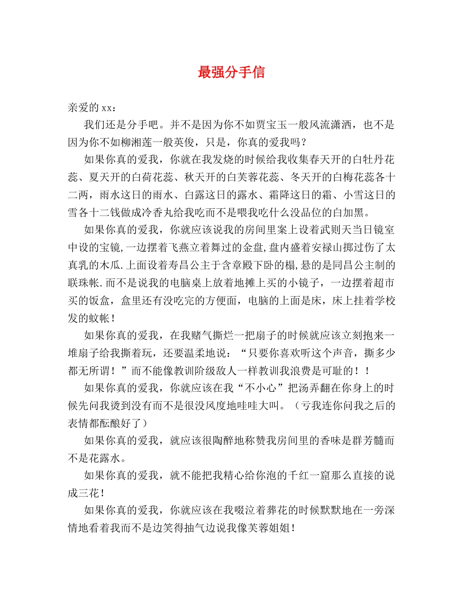 最强分手信 _第1页