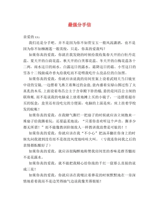 最强分手信 