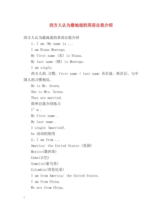 西方人认为最地道的英语自我介绍 