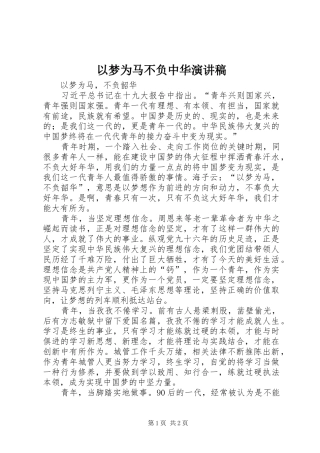 以梦为马不负中华演讲范文