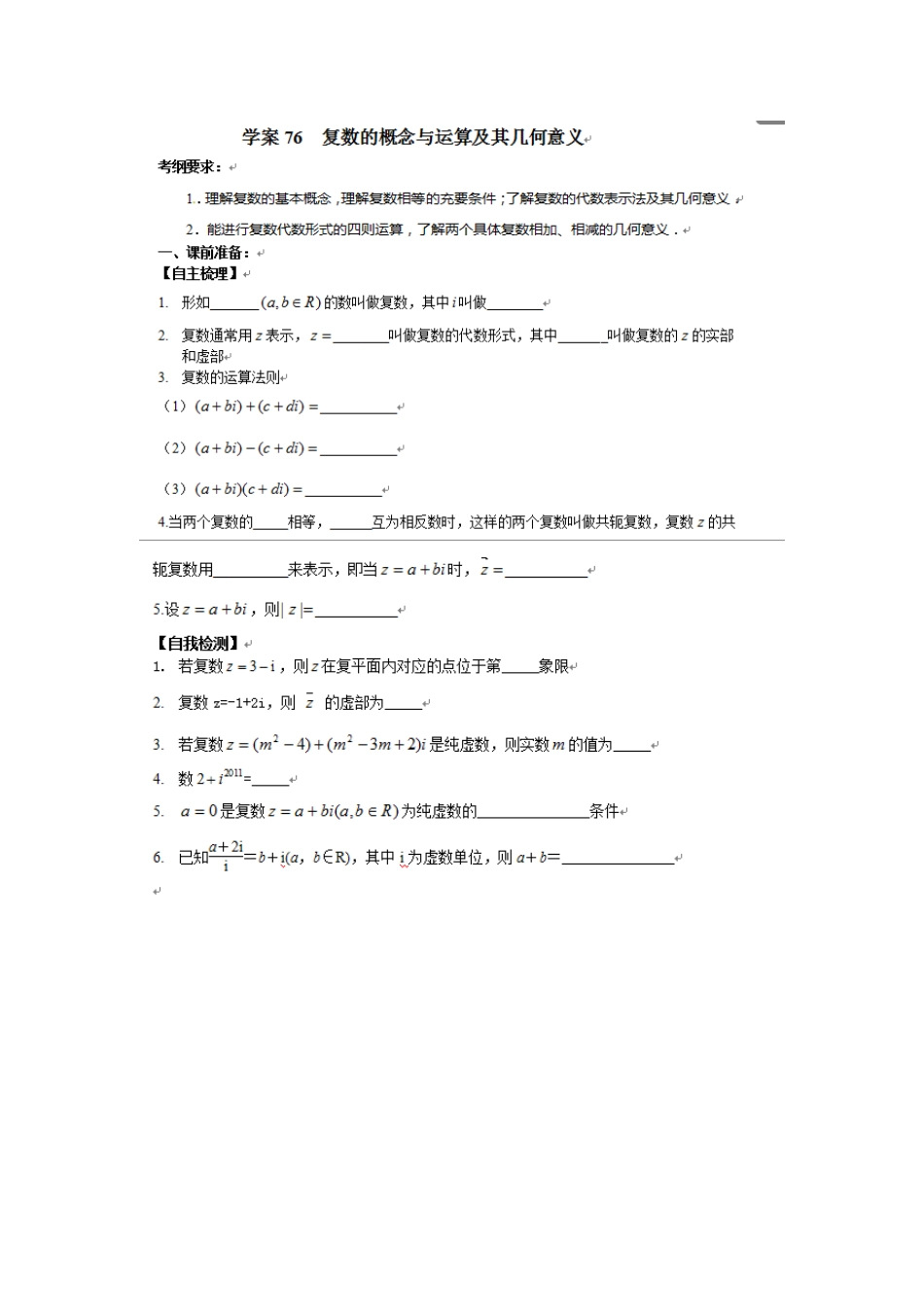 复数的概念与运算及其几何意义教学设计_第1页